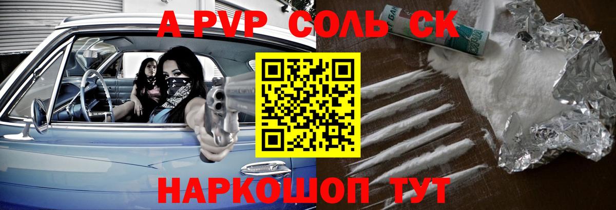 Альфа ПВП Соль Кызыл