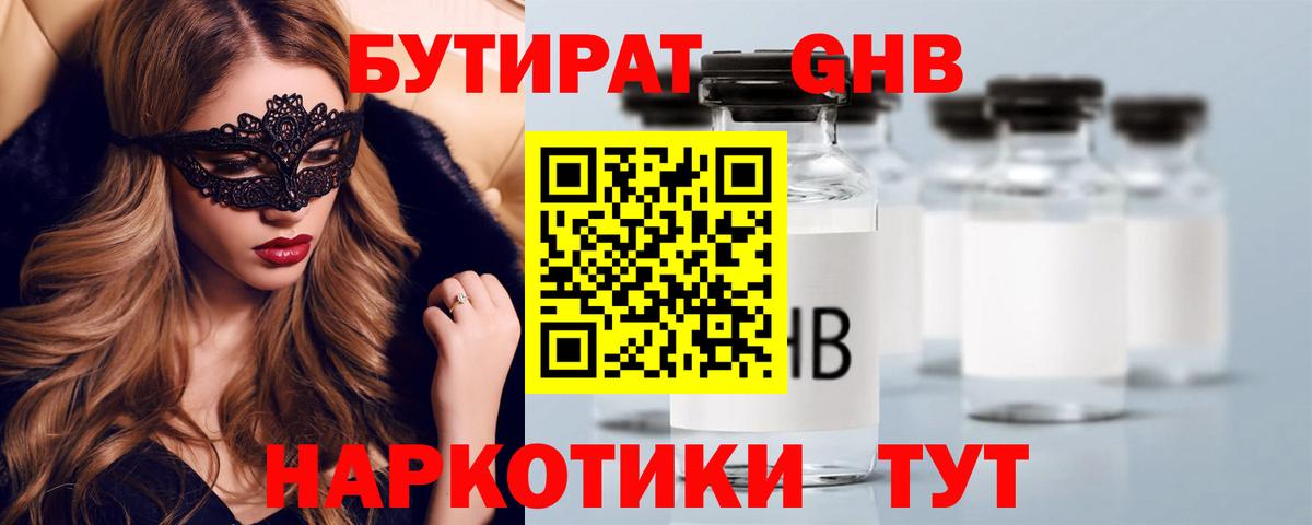 Бутират  Бутират буратино  Вход с VPN  Кызыл 