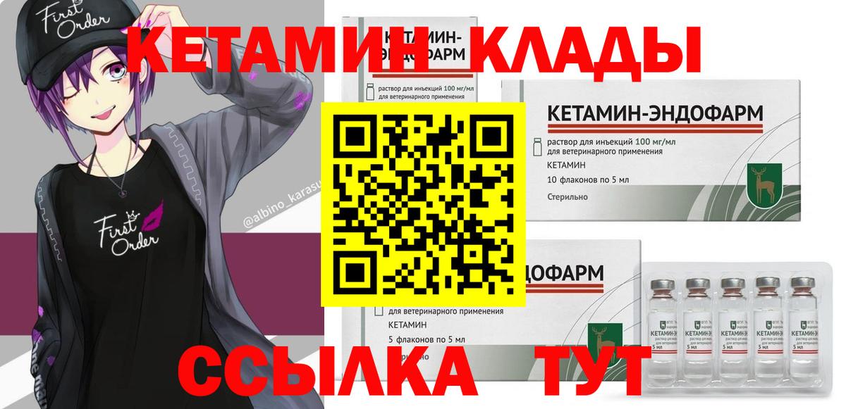 КЕТАМИН ketamine  Вход с VPN  Кызыл 