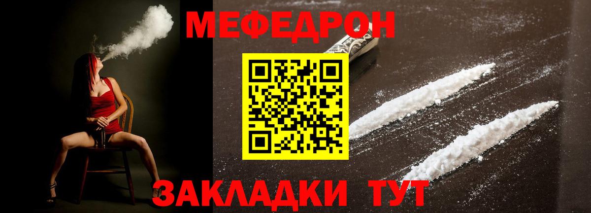 Меф мяу мяу мука Кызыл